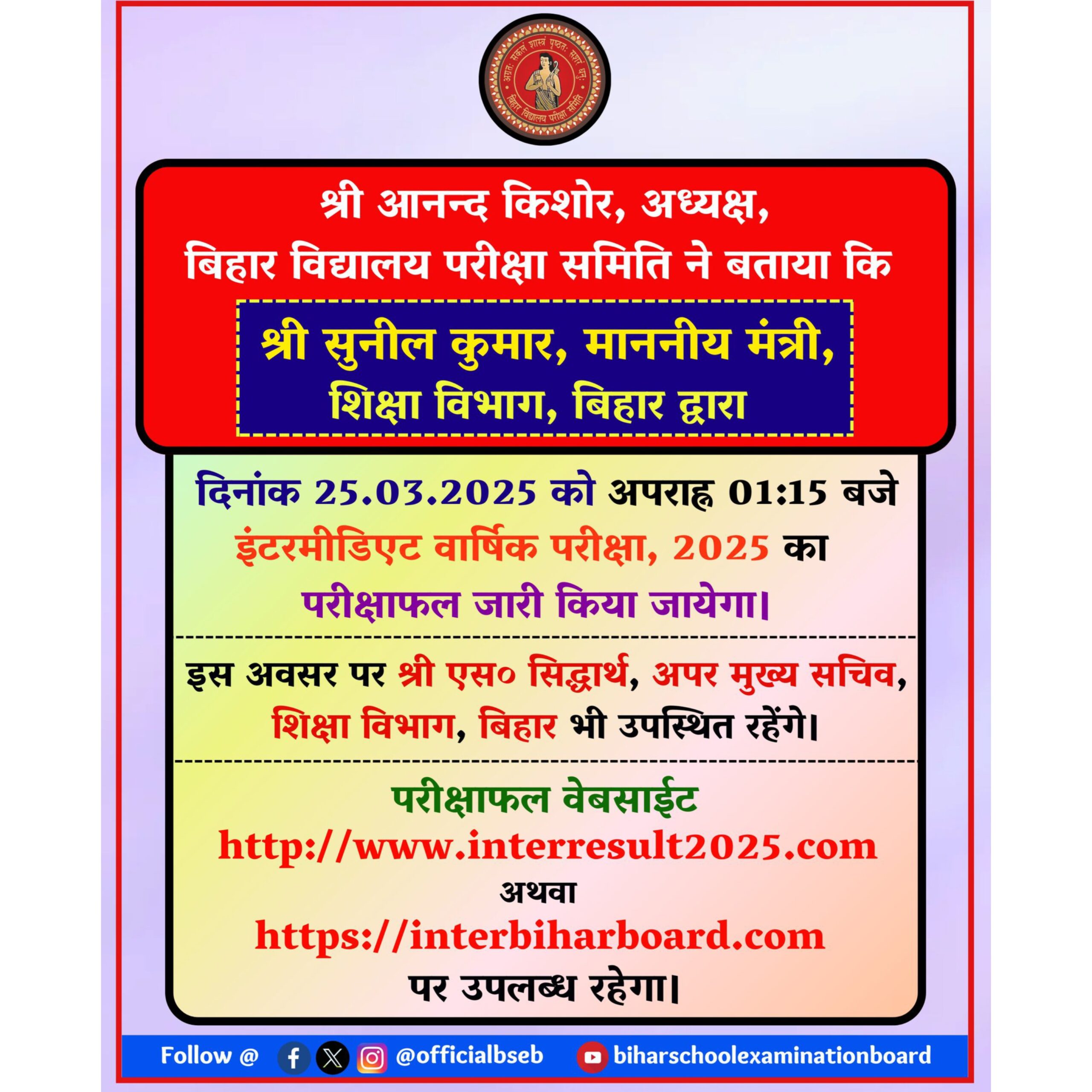 Bihar Board 12th Result 2025 Out