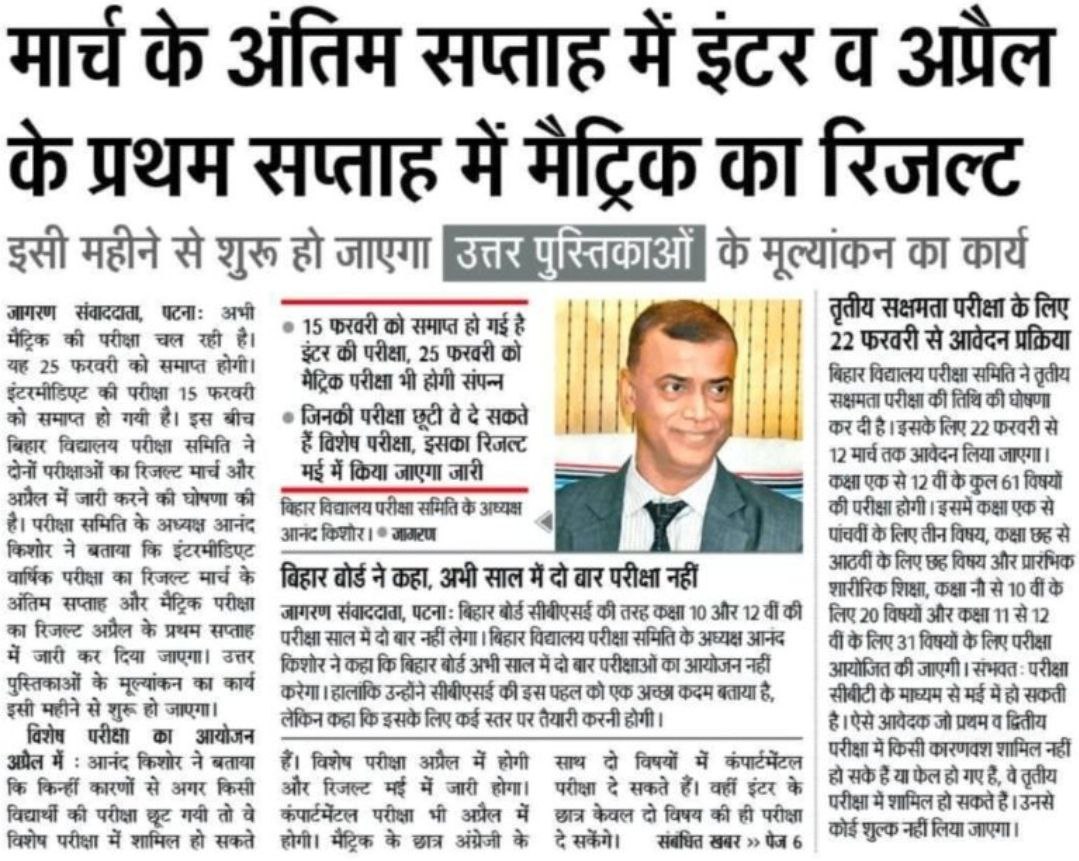 Bihar Board Maitric Result 2025 Kab Aayega