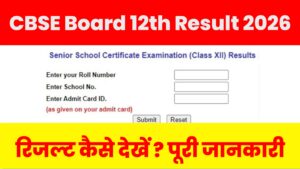 CBSE Board 12th Result 2026