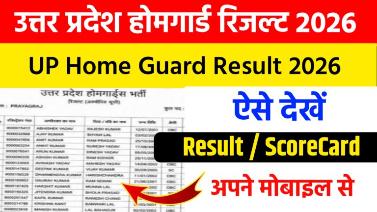 UP Home Guard Result 2026